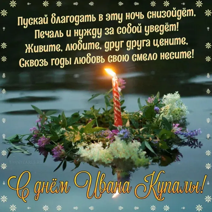 Картинки с Днем Ивана Купалы (165 открыток). Красивые картинки на Ивана Купала