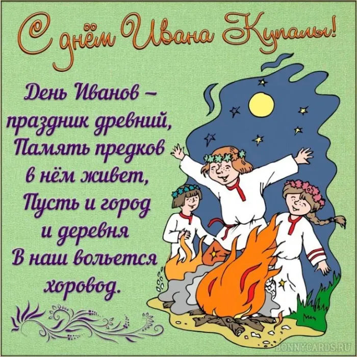 Картинки с Днем Ивана Купалы (165 открыток). Красивые картинки на Ивана Купала