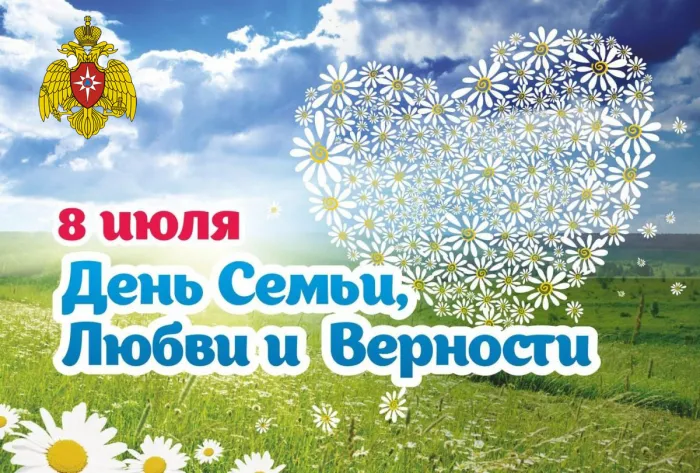 Картинки с Днем семьи, любви и верности (130 открыток). Красивые картинки на День семьи, любви и верности