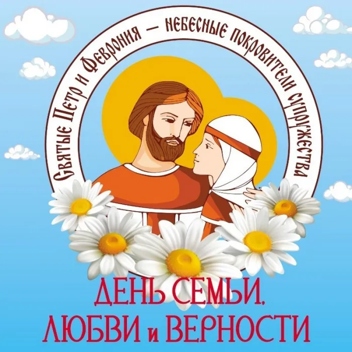 Картинки с Днем семьи, любви и верности (130 открыток). Красивые картинки на День семьи, любви и верности