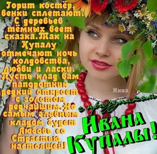 Картинки с Днем Ивана Купалы (165 открыток). Красивые картинки на Ивана Купала