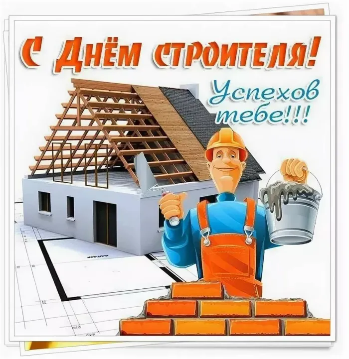 Картинки с Днем строителя (110 открыток). Красивые и прикольные картинки с Днем строителя