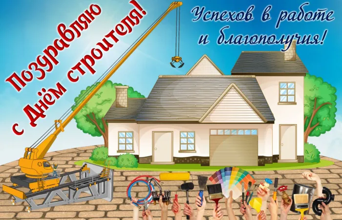 Картинки с Днем строителя (110 открыток). Красивые и прикольные картинки с Днем строителя