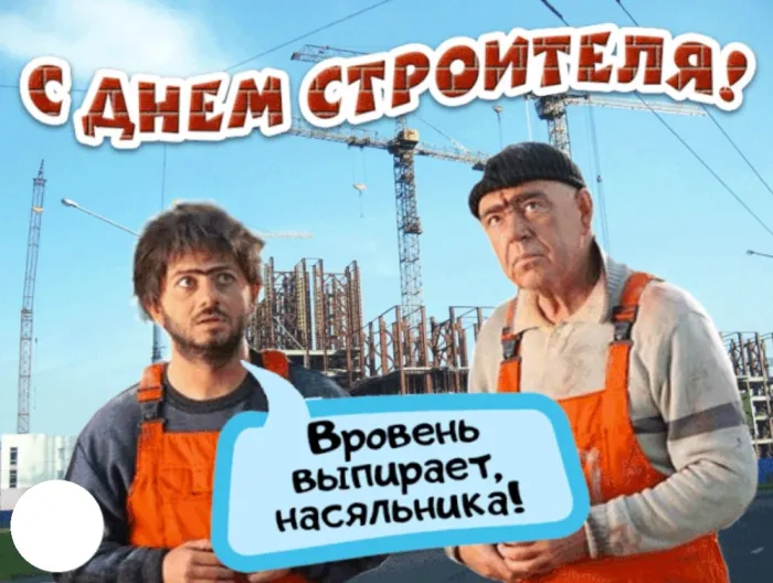 Картинки с Днем строителя (110 открыток). Красивые и прикольные картинки с Днем строителя