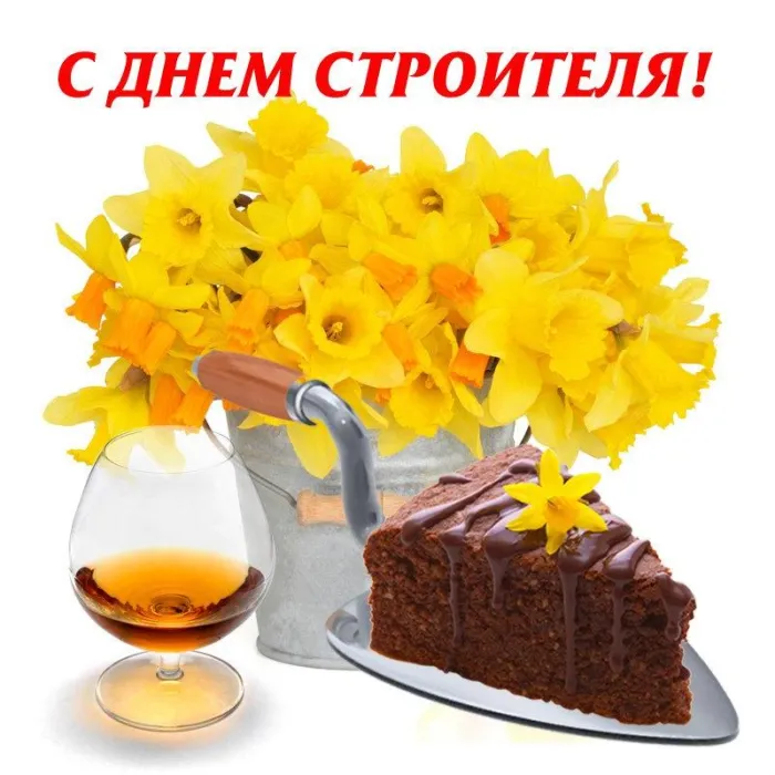 Картинки с Днем строителя (110 открыток). Красивые и прикольные картинки с Днем строителя