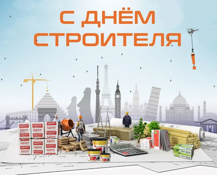 Картинки с Днем строителя (110 открыток). Красивые и прикольные картинки с Днем строителя