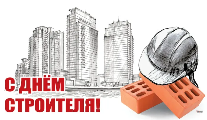 Картинки с Днем строителя (110 открыток). Красивые и прикольные картинки с Днем строителя