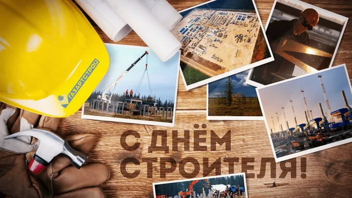 Картинки с Днем строителя (110 открыток). Красивые и прикольные картинки с Днем строителя