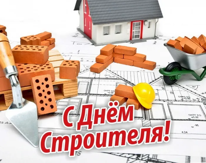 Картинки с Днем строителя (110 открыток). Красивые и прикольные картинки с Днем строителя