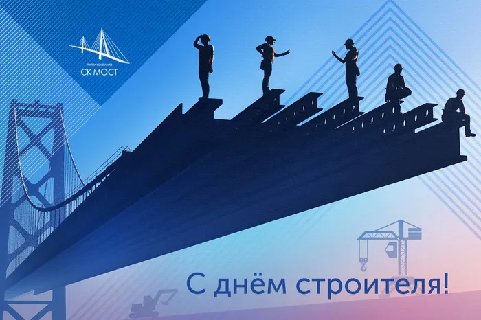 Картинки с Днем строителя (110 открыток). Красивые и прикольные картинки с Днем строителя