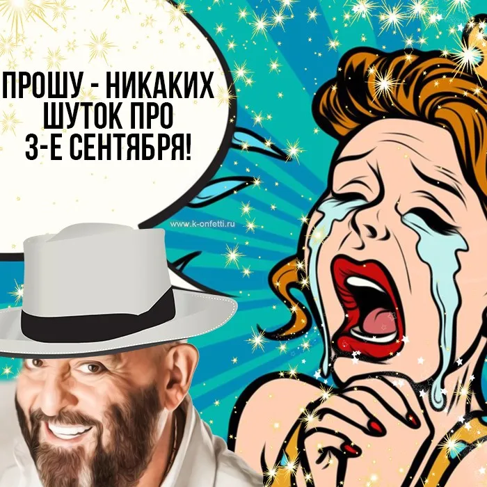 Картинки с Шуфутиновым днем (55 открыток). Шуфутинов день - прикольные картинки и мемы