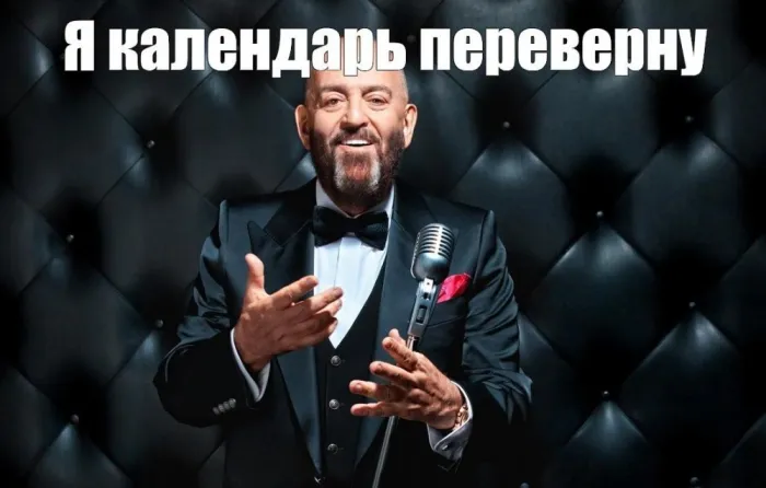 Картинки с Шуфутиновым днем (55 открыток). Шуфутинов день - прикольные картинки и мемы