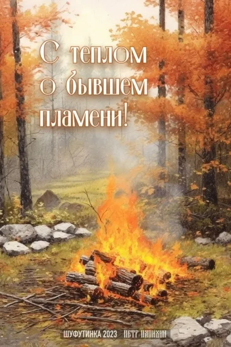 Картинки с Шуфутиновым днем (55 открыток). Шуфутинов день - прикольные картинки и мемы