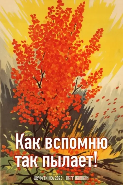 Картинки с Шуфутиновым днем (55 открыток). Шуфутинов день - прикольные картинки и мемы