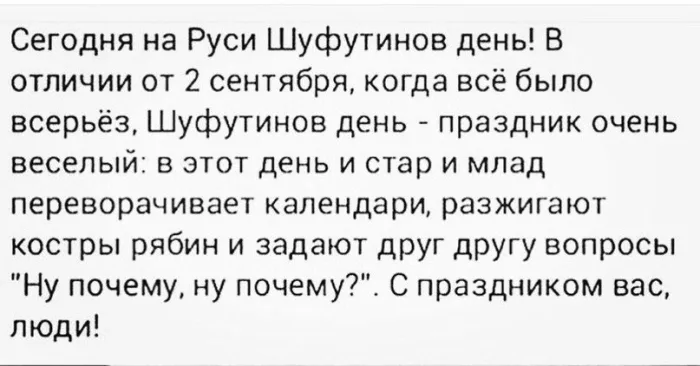 Картинки с Шуфутиновым днем (55 открыток). Шуфутинов день - прикольные картинки и мемы