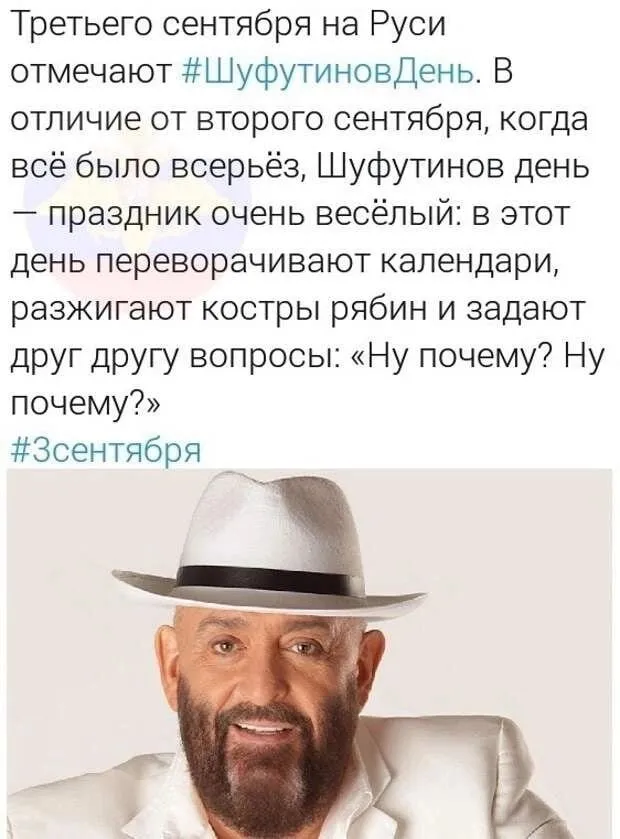 Картинки с Шуфутиновым днем (55 открыток). Шуфутинов день - прикольные картинки и мемы