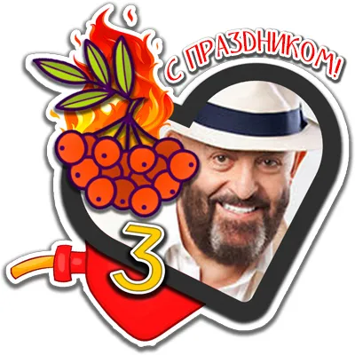 Картинки с Шуфутиновым днем (55 открыток). Шуфутинов день - прикольные картинки и мемы