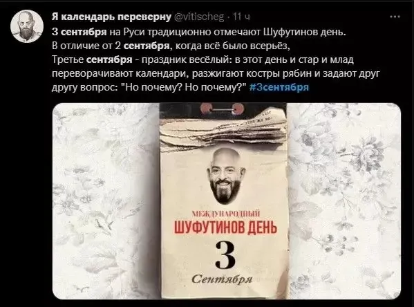 Картинки с Шуфутиновым днем (55 открыток). Шуфутинов день - прикольные картинки и мемы