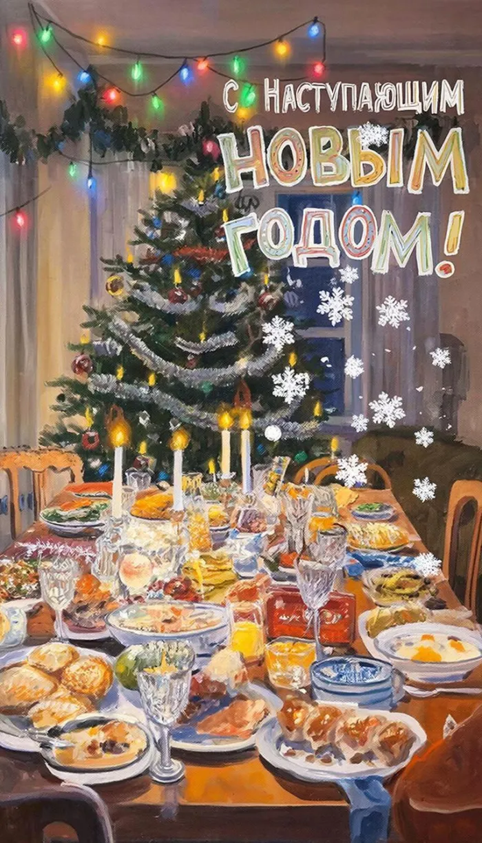 Картинки и открытки с наступающим Новым годом 2026. Картинки и открытки с наступающим Новым годом