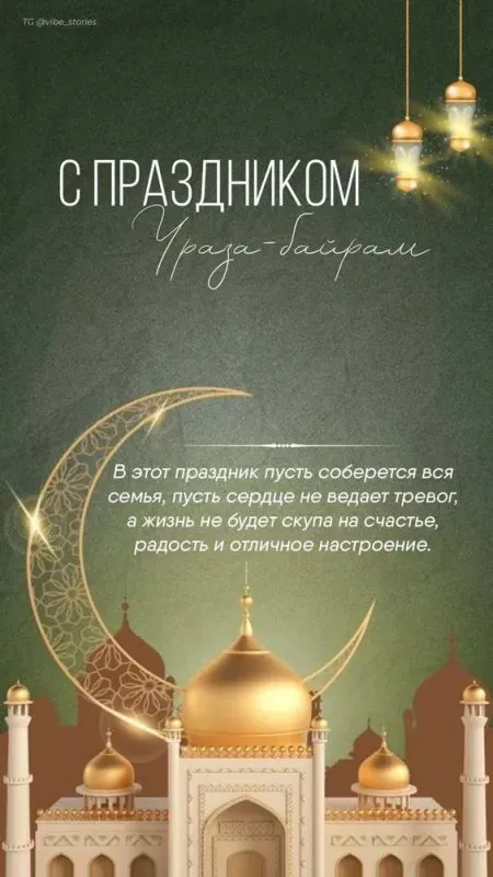Красивые открытки с праздником Ураза-байрам. Красивые картинки с праздником Ураза Байрам