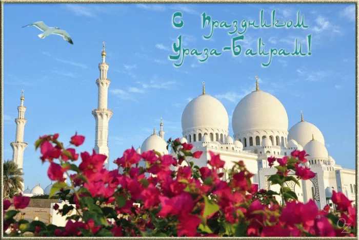 Красивые открытки с праздником Ураза-байрам. Гифки и анимационные открытки с Ураза-байрам