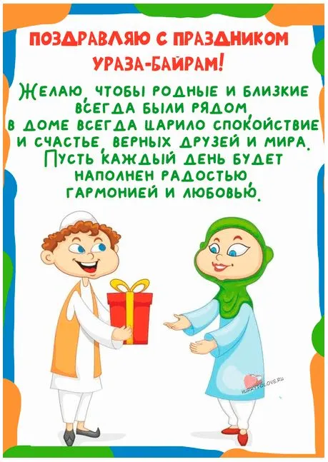 Красивые открытки с праздником Ураза-байрам. Красивые картинки с праздником Ураза Байрам