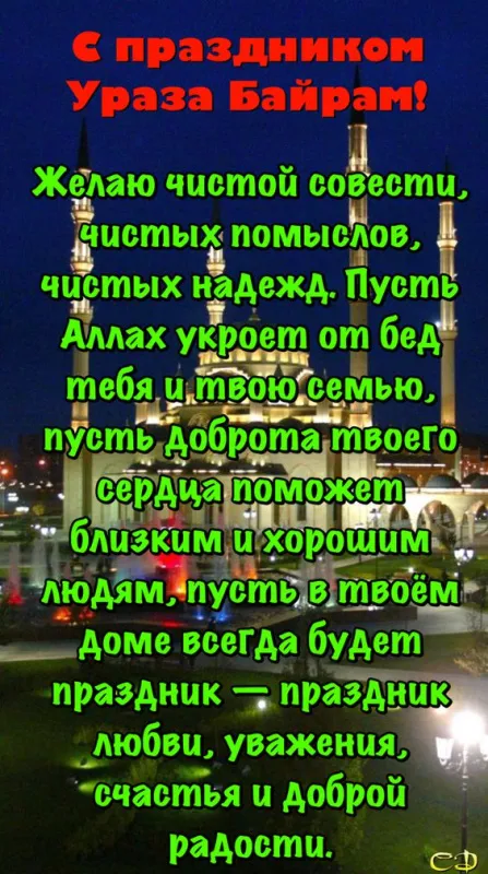 Красивые открытки с праздником Ураза-байрам. Красивые картинки с праздником Ураза Байрам