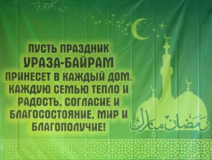 Красивые открытки с праздником Ураза-байрам. Красивые картинки с праздником Ураза Байрам