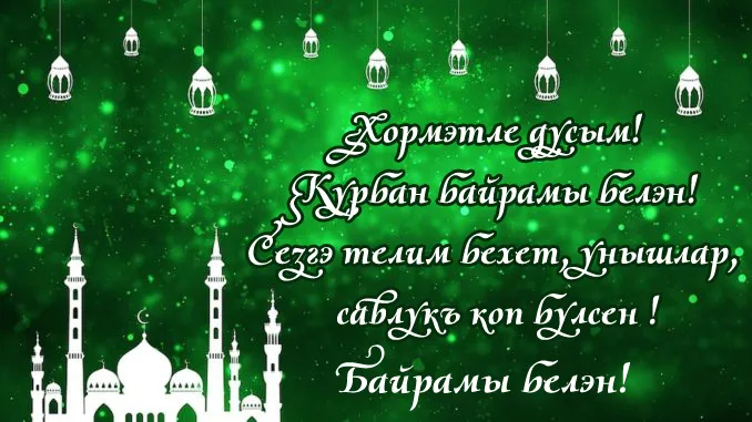 Красивые открытки с праздником Ураза-байрам. Красивые картинки с праздником Ураза Байрам