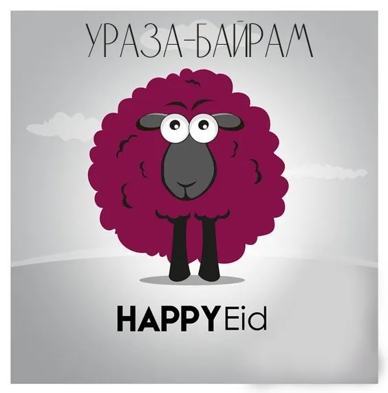 Красивые открытки с праздником Ураза-байрам. Красивые картинки с праздником Ураза Байрам