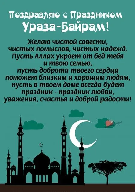 Красивые открытки с праздником Ураза-байрам. Красивые картинки с праздником Ураза Байрам