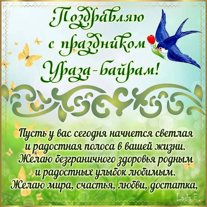 Красивые открытки с праздником Ураза-байрам. Красивые картинки с праздником Ураза Байрам
