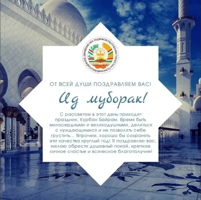 Курбан-байрам: 250 картинок с праздником. Красивые картинки с праздником Курбан-байрам