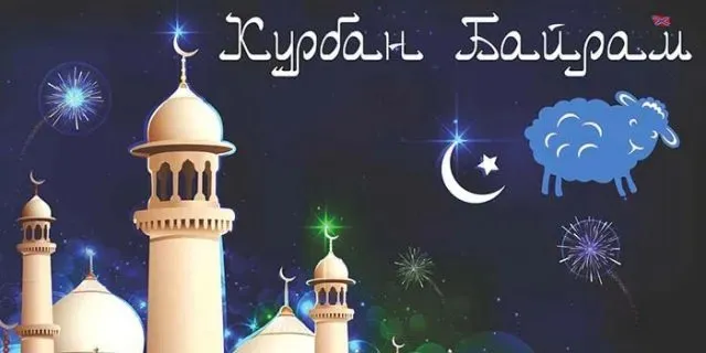 Курбан-байрам: 250 картинок с праздником. Красивые картинки с праздником Курбан-байрам