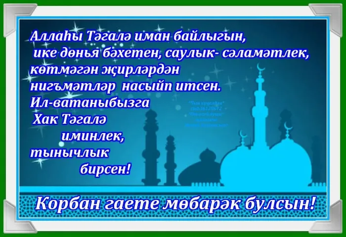 Курбан-байрам: 250 картинок с праздником. Красивые картинки с праздником Курбан-байрам