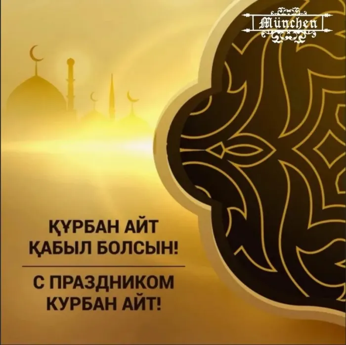 Курбан-байрам: 250 картинок с праздником. Красивые картинки с праздником Курбан-байрам