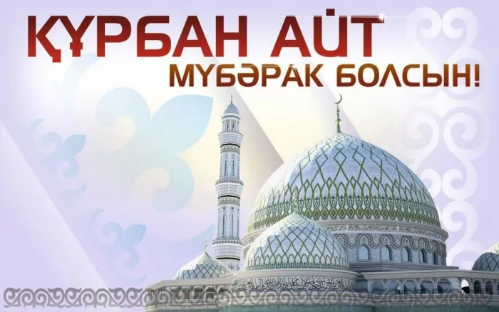 Курбан-байрам: 250 картинок с праздником. Красивые картинки с праздником Курбан-байрам