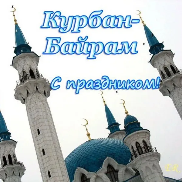 Курбан-байрам: 250 картинок с праздником. Красивые картинки с праздником Курбан-байрам