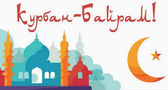 Курбан-байрам: 250 картинок с праздником. Красивые картинки с праздником Курбан-байрам