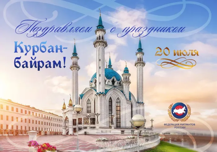 Курбан-байрам: 250 картинок с праздником. Красивые картинки с праздником Курбан-байрам