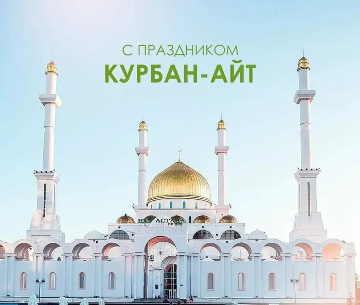 Курбан-байрам: 250 картинок с праздником. Красивые картинки с праздником Курбан-байрам