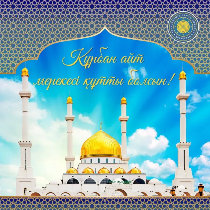 Курбан-байрам: 250 картинок с праздником. Красивые картинки с праздником Курбан-байрам