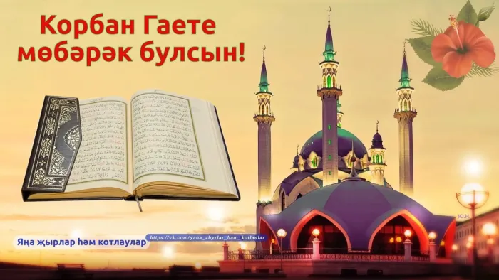 Курбан-байрам: 250 картинок с праздником. Красивые картинки с праздником Курбан-байрам
