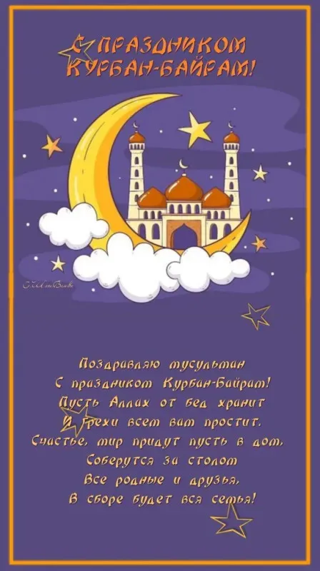 Курбан-байрам: 250 картинок с праздником. Красивые картинки с праздником Курбан-байрам