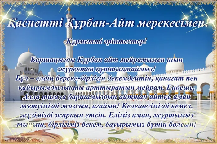 Курбан-байрам: 250 картинок с праздником. Красивые картинки с праздником Курбан-байрам