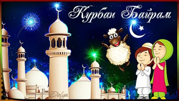 Курбан-байрам: 250 картинок с праздником. Красивые картинки с праздником Курбан-байрам