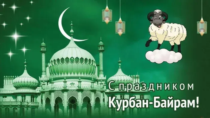 Курбан-байрам: 250 картинок с праздником. Красивые картинки с праздником Курбан-байрам