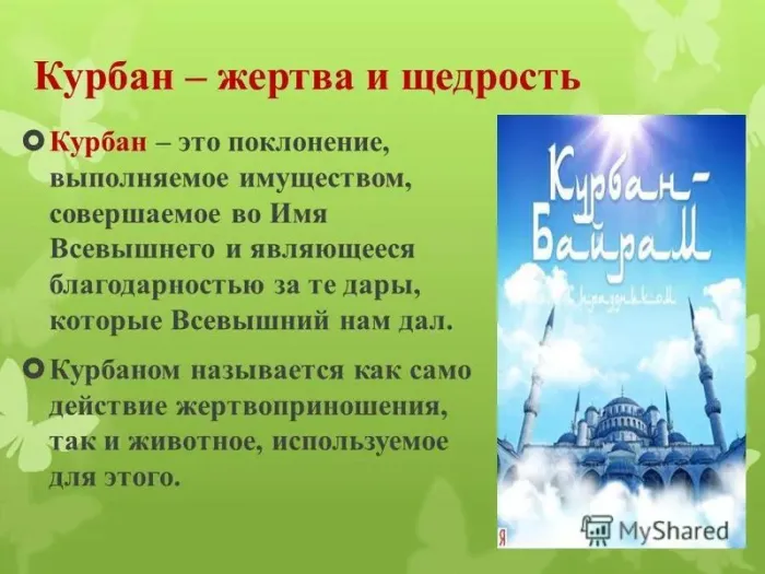 Курбан-байрам: 250 картинок с праздником. Красивые картинки с праздником Курбан-байрам