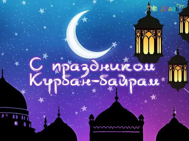 Курбан-байрам: 250 картинок с праздником. Красивые картинки с праздником Курбан-байрам