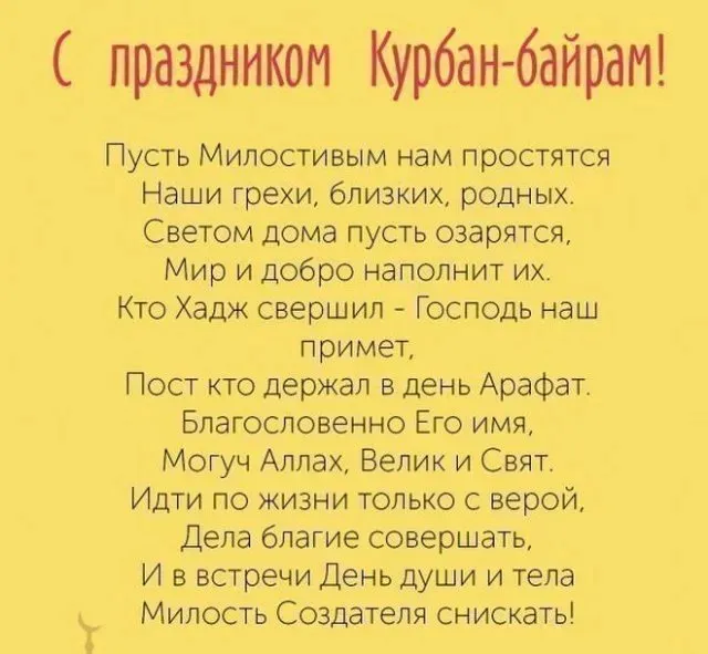 Курбан-байрам: 250 картинок с праздником. Красивые картинки с праздником Курбан-байрам